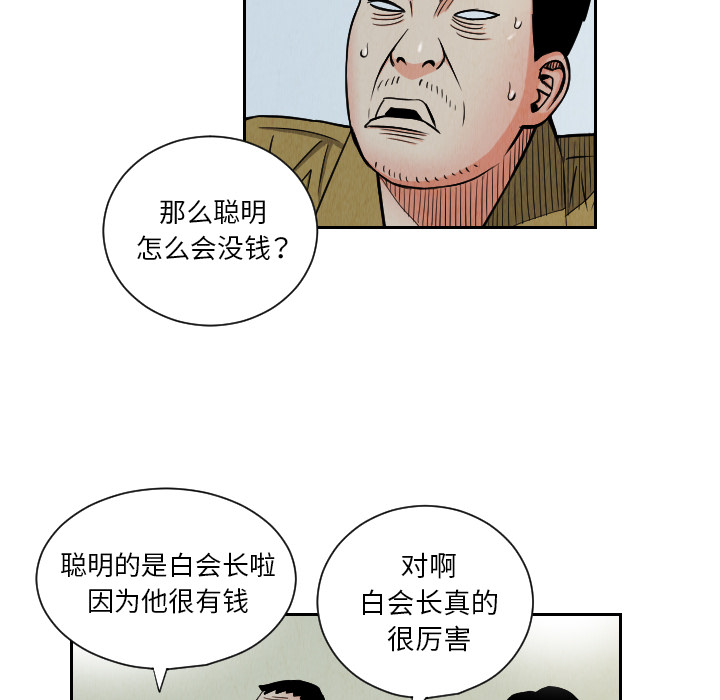 终极奇葩 第 25 章 第86页
