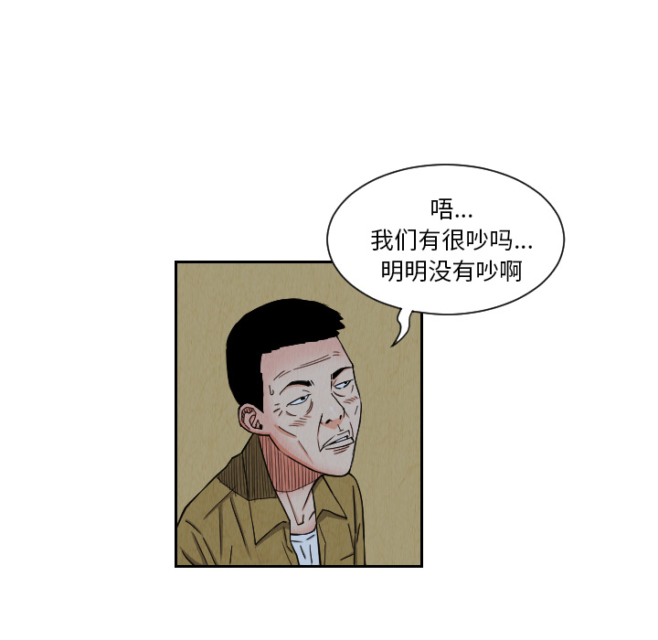 终极奇葩 第 25 章 第90页
