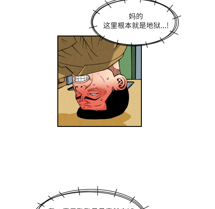 终极奇葩 第 26 章 第15页