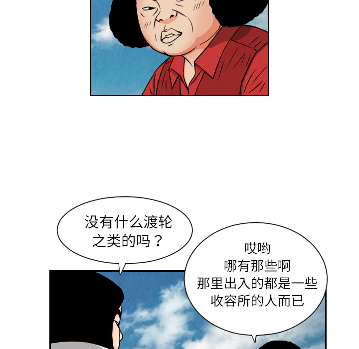 终极奇葩 第 26 章 第34页