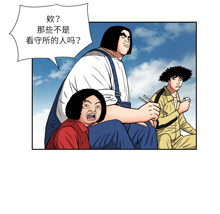 终极奇葩 第 26 章 第39页