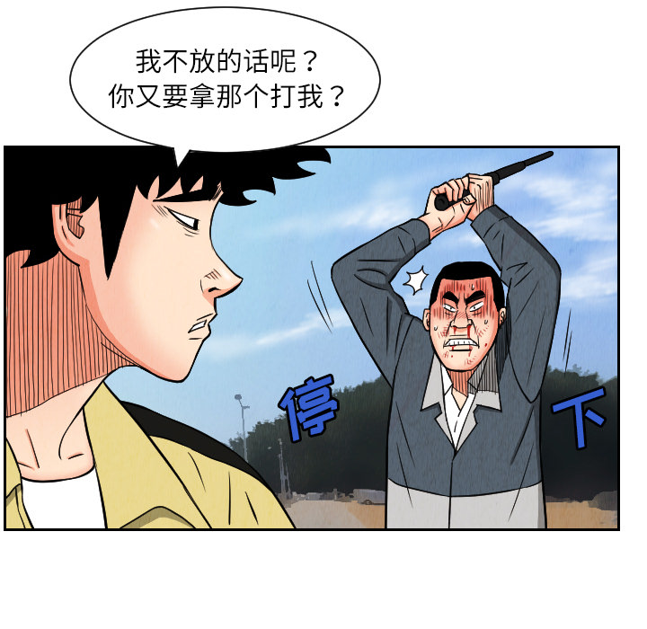 终极奇葩 第 26 章 第68页