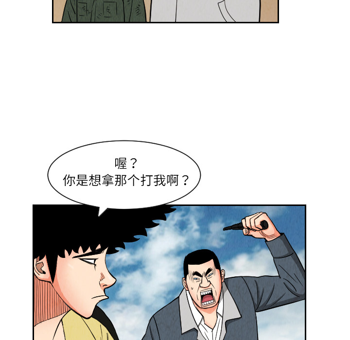 终极奇葩 第 26 章 第56页