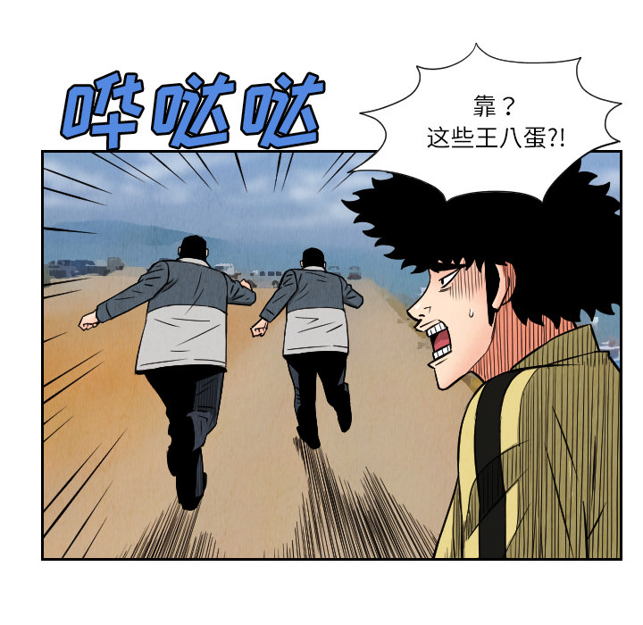 终极奇葩 第 26 章 第79页