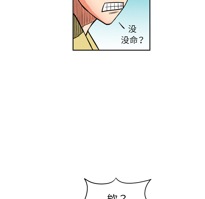 终极奇葩 第 26 章 第90页