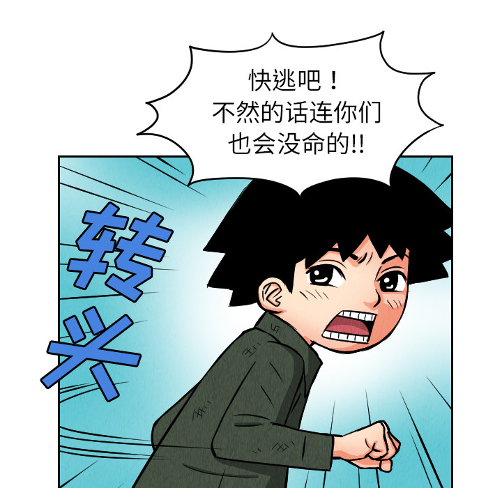 终极奇葩 第 26 章 第88页