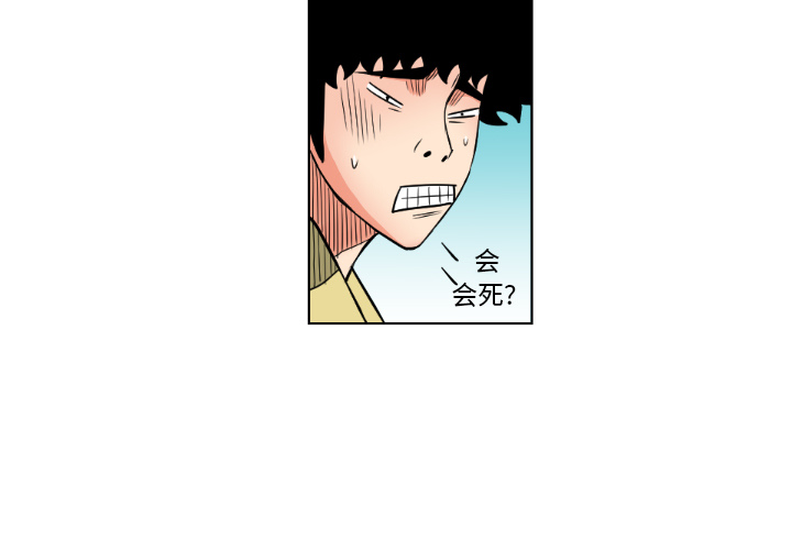 终极奇葩 第 27 章 第3页