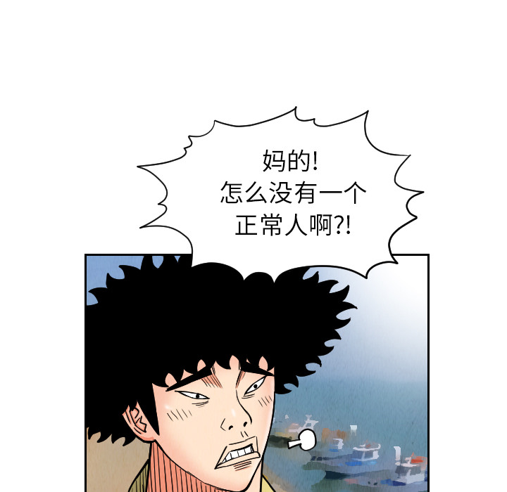 终极奇葩 第 27 章 第6页