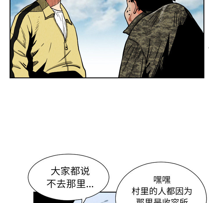 终极奇葩 第 27 章 第23页