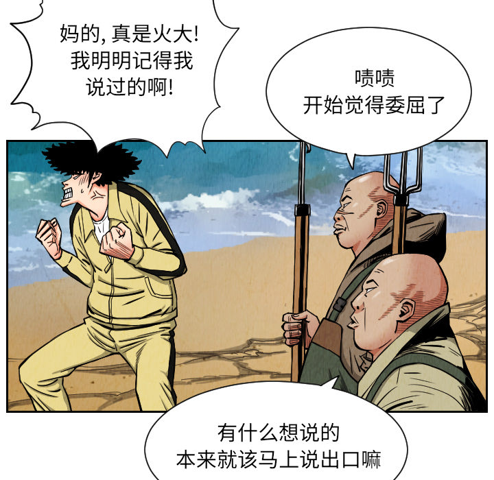 终极奇葩 第 27 章 第51页