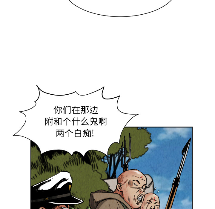 终极奇葩 第 27 章 第52页