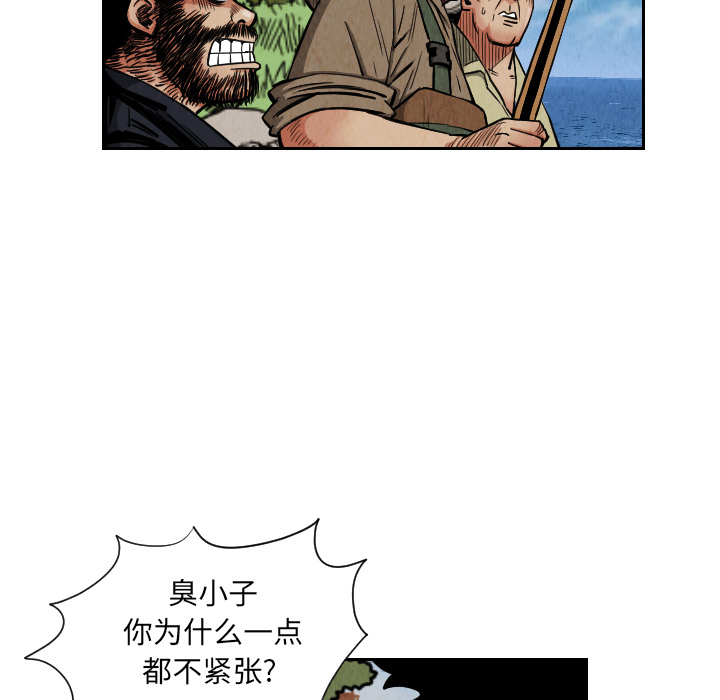 终极奇葩 第 27 章 第53页