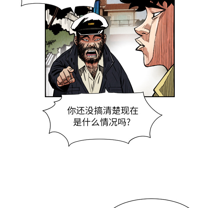 终极奇葩 第 27 章 第54页
