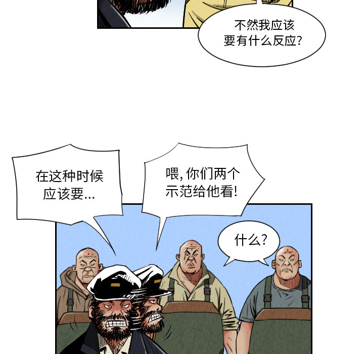 终极奇葩 第 27 章 第57页