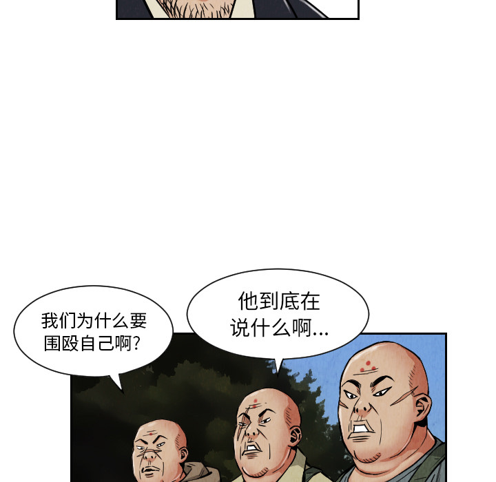 终极奇葩 第 27 章 第59页