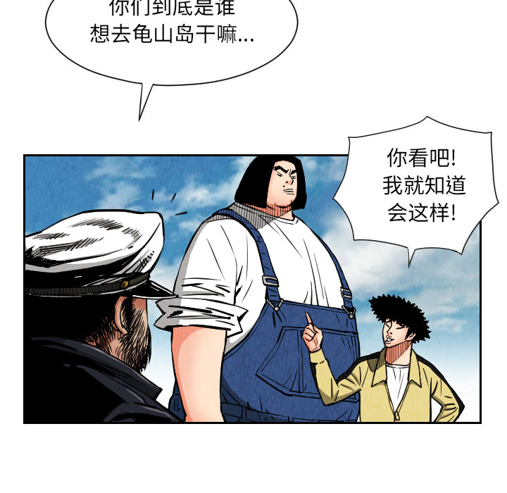 终极奇葩 第 27 章 第41页