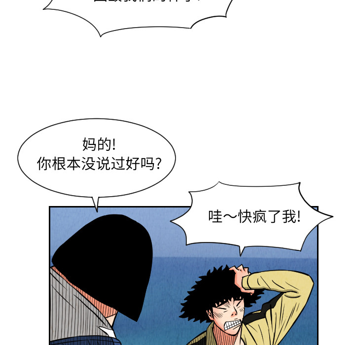 终极奇葩 第 27 章 第45页