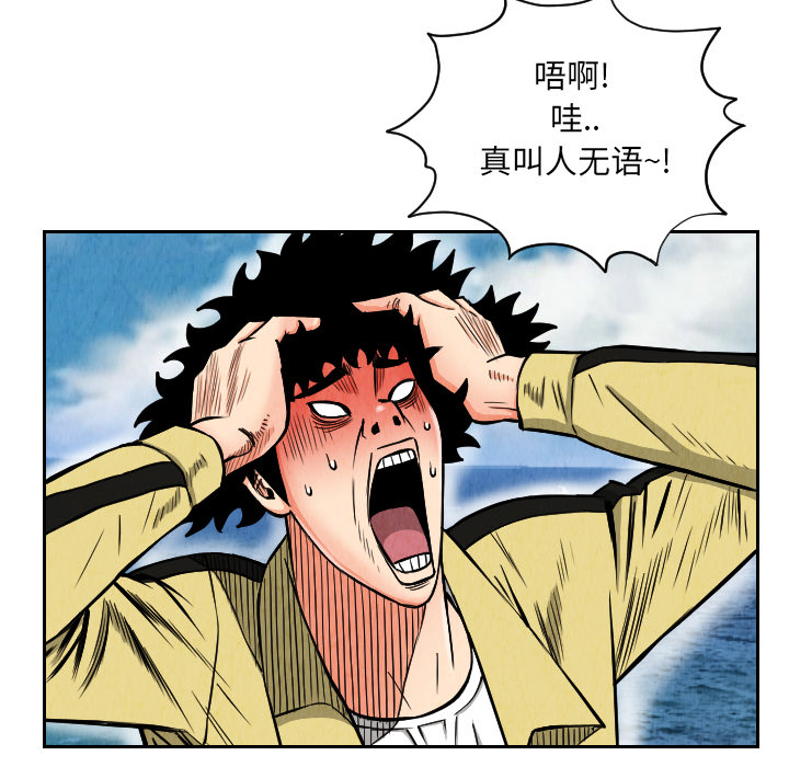 终极奇葩 第 27 章 第48页