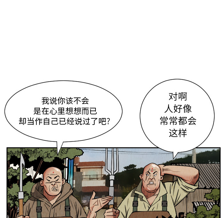终极奇葩 第 27 章 第49页