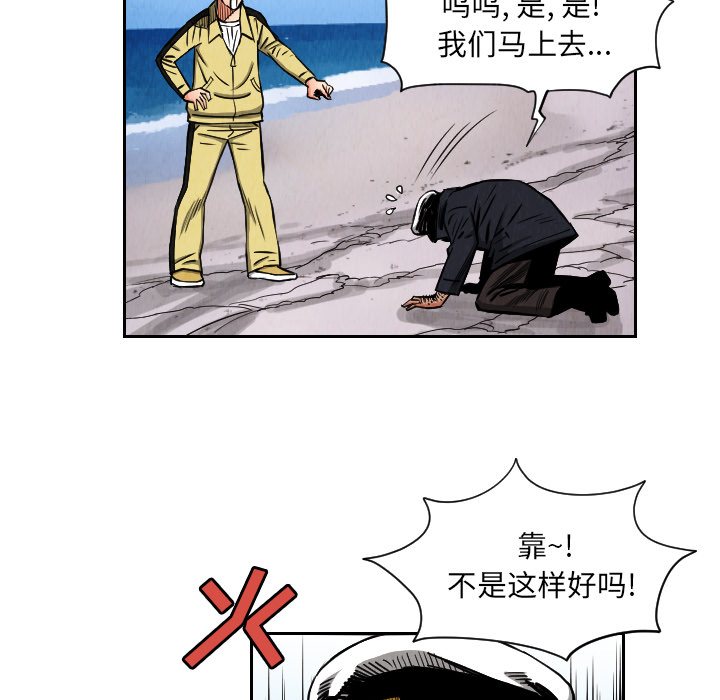 终极奇葩 第 27 章 第67页