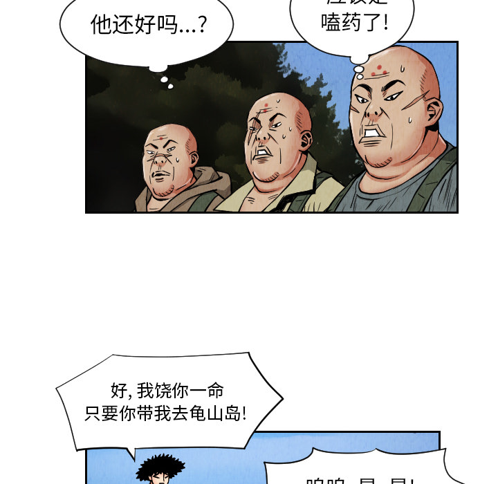 终极奇葩 第 27 章 第66页