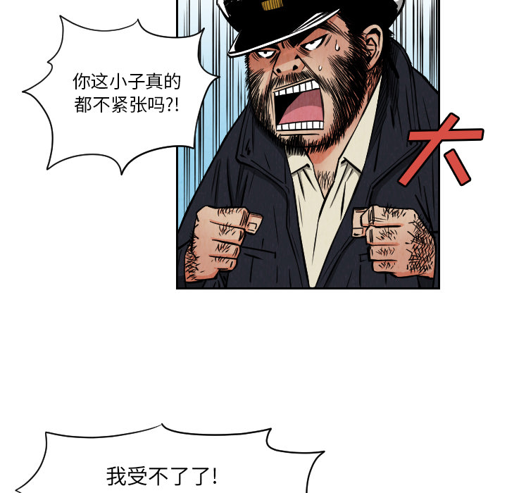 终极奇葩 第 27 章 第68页