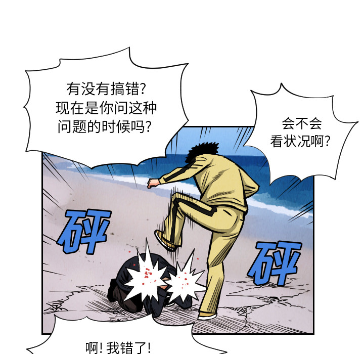 终极奇葩 第 27 章 第80页
