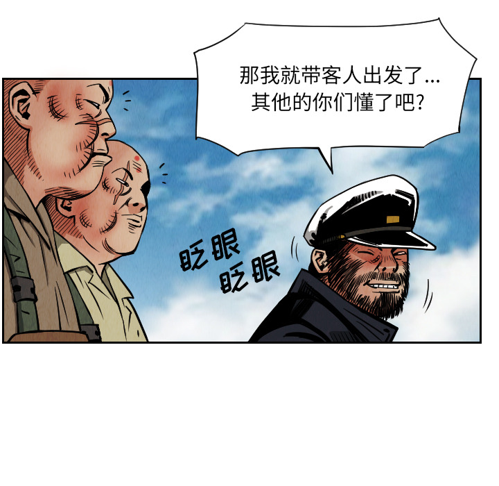 终极奇葩 第 27 章 第87页