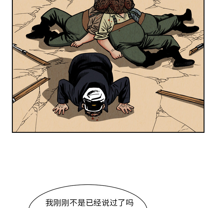 终极奇葩 第 27 章 第77页