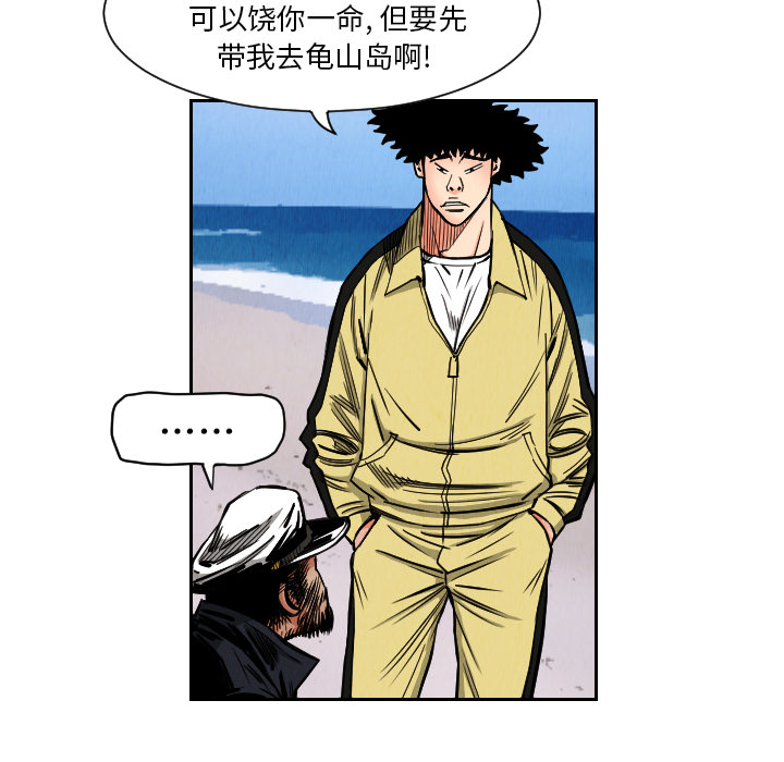 终极奇葩 第 27 章 第78页