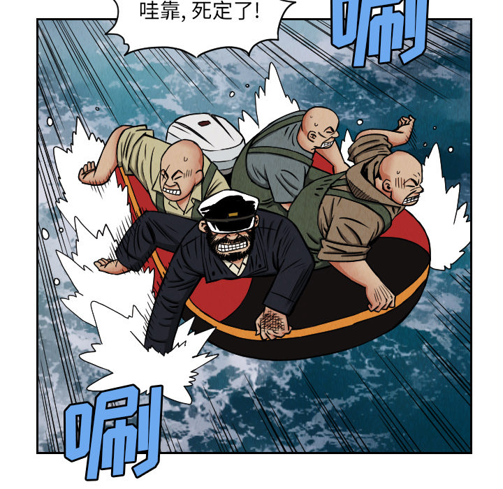 终极奇葩 第 28 章 第41页