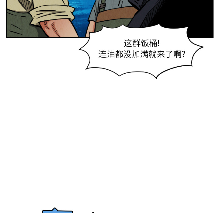 终极奇葩 第 28 章 第34页