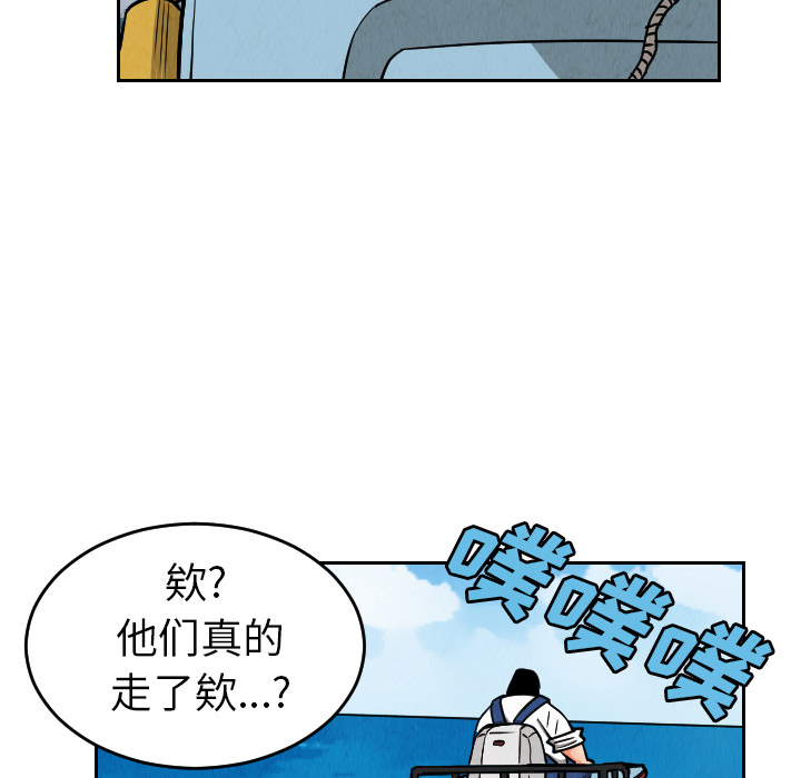终极奇葩 第 28 章 第59页