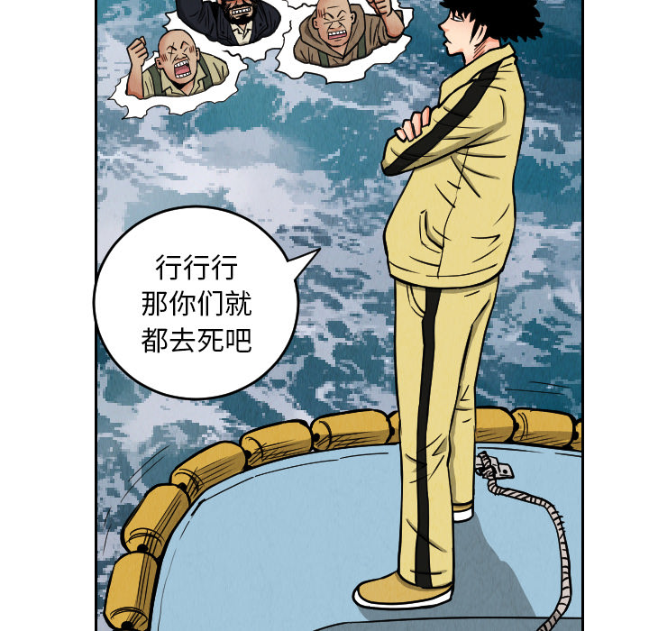 终极奇葩 第 28 章 第58页