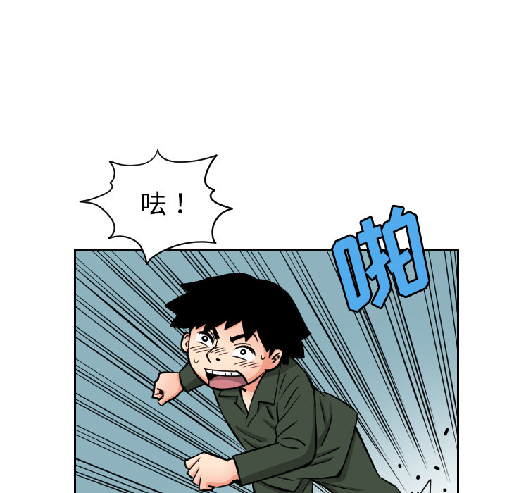 终极奇葩 第 28 章 第79页