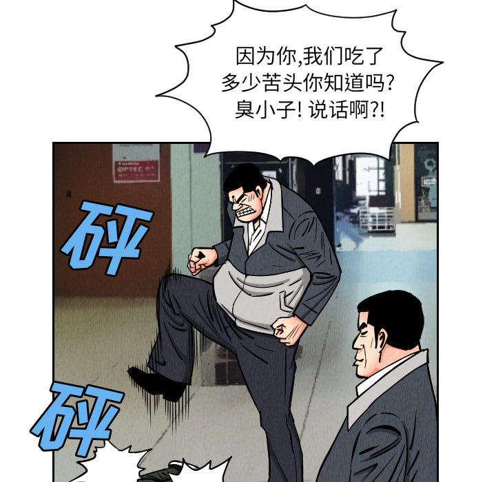 终极奇葩 第 28 章 第85页