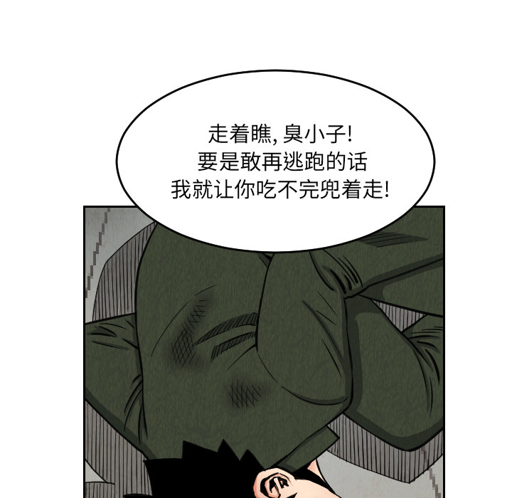 终极奇葩 第 28 章 第90页
