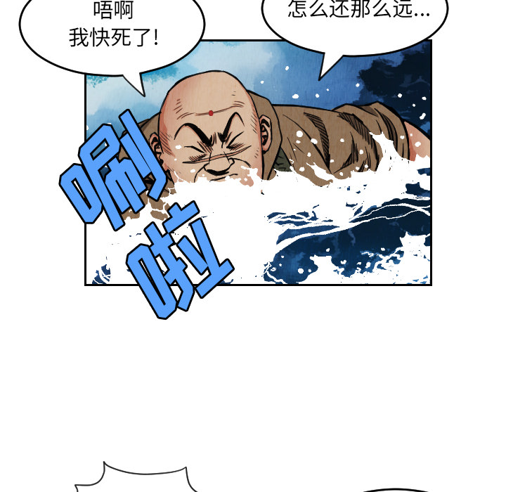 终极奇葩 第 29 章 第6页