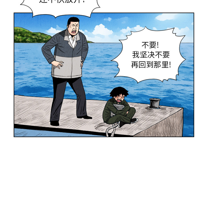 终极奇葩 第 29 章 第33页