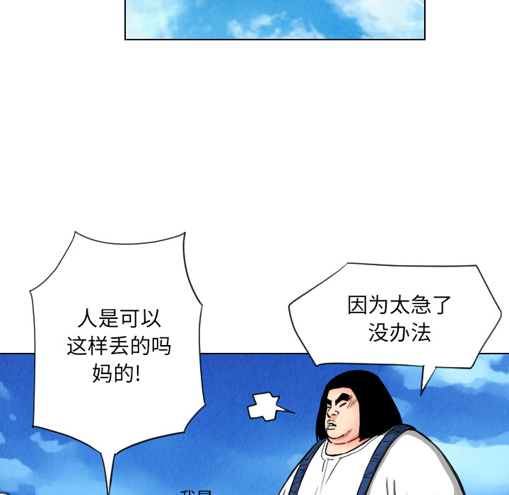 终极奇葩 第 29 章 第69页