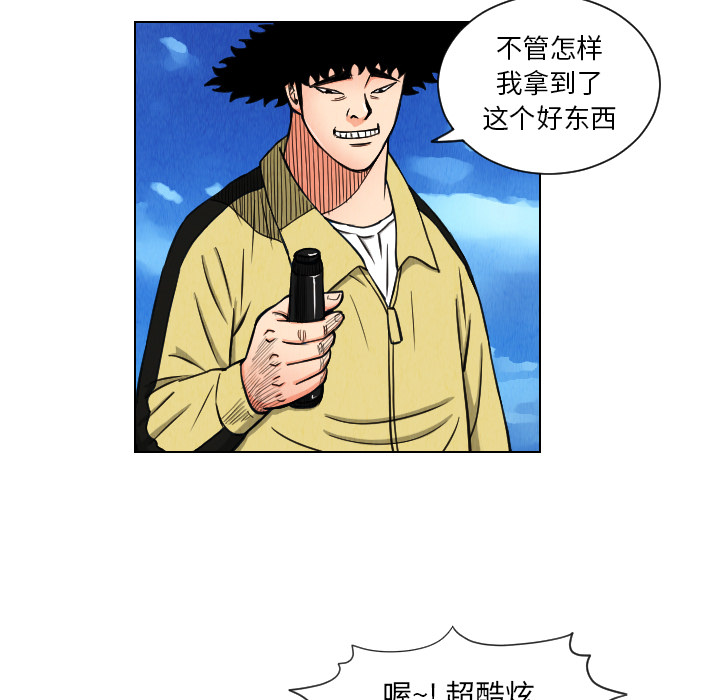 终极奇葩 第 29 章 第71页
