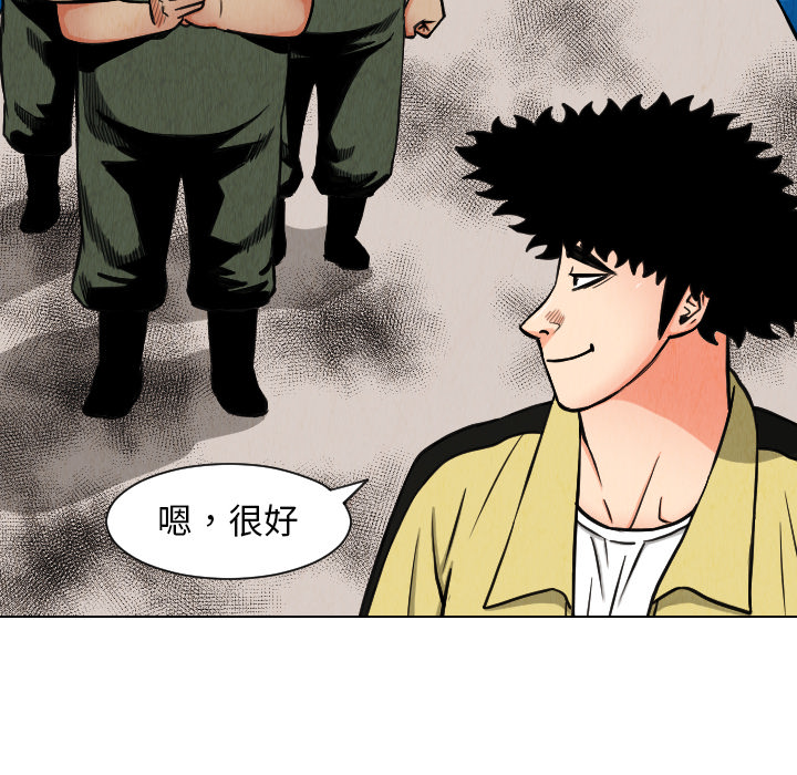 终极奇葩 第 29 章 第74页
