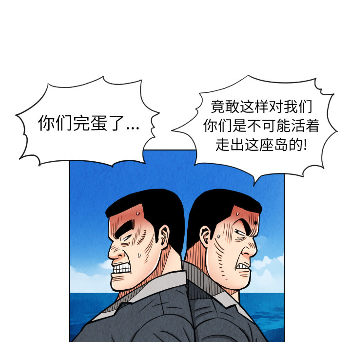 终极奇葩 第 29 章 第75页