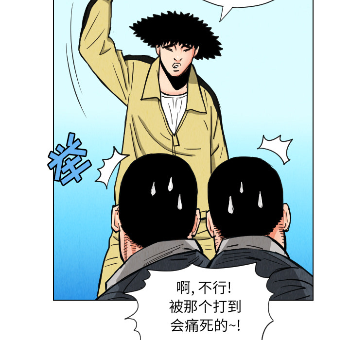 终极奇葩 第 29 章 第77页