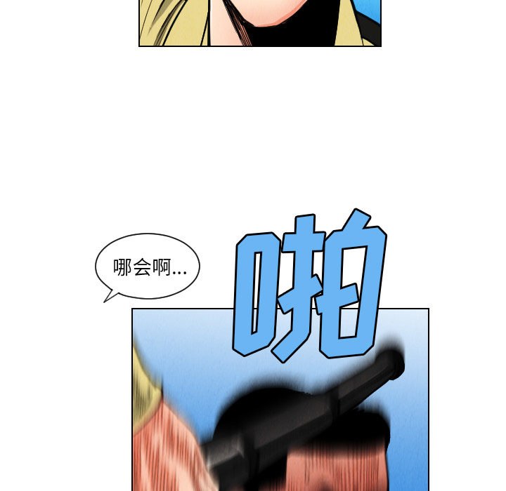 终极奇葩 第 29 章 第79页