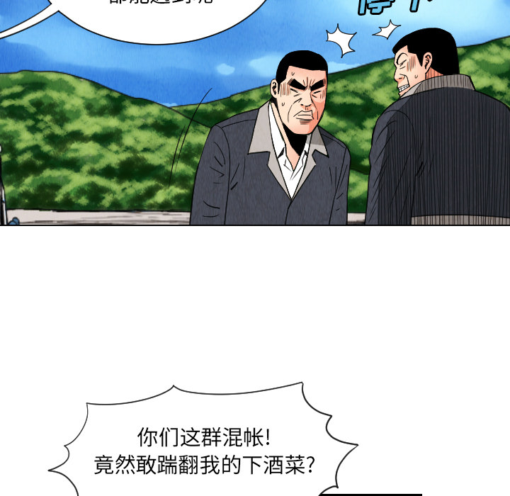 终极奇葩 第 29 章 第53页