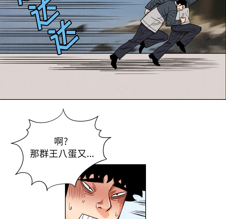 终极奇葩 第 29 章 第61页