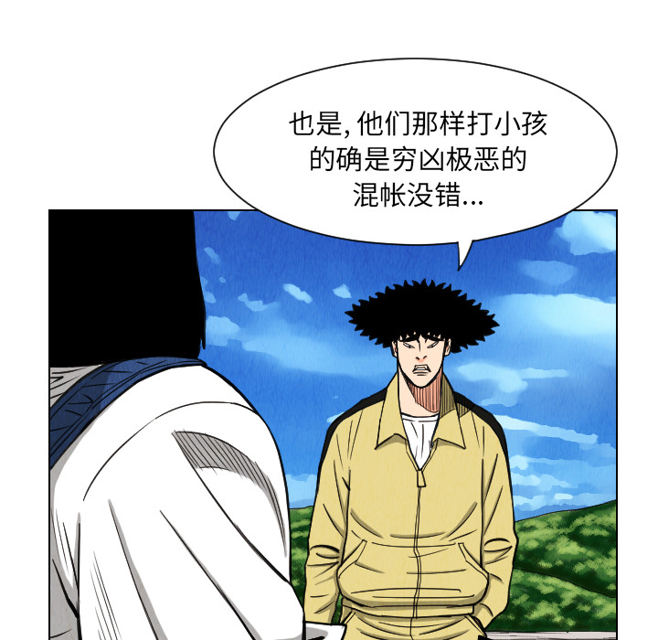 终极奇葩 第 29 章 第88页