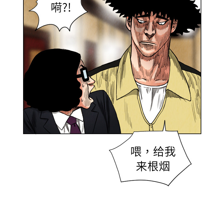 终极奇葩 第 20 章 第22页