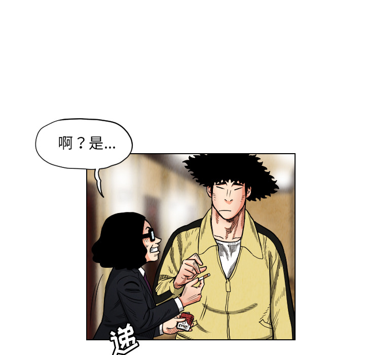 终极奇葩 第 20 章 第23页